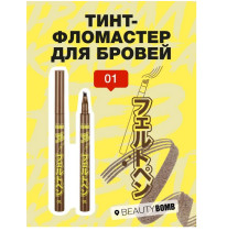 Тинт для бровей BEAUTY BOMB тон 01 Коричневый 0.7 мл