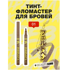 Тинт для бровей BEAUTY BOMB тон 01 Коричневый 0.7 мл - 1