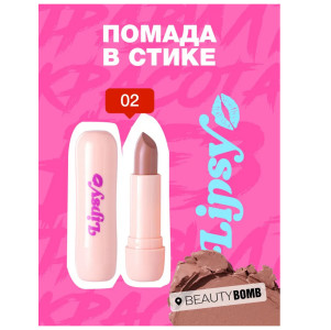 Помада для губ BEAUTY BOMB Lipsy тон 02 Best date 4 гр - 1