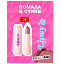 Помада для губ BEAUTY BOMB Lipsy тон 03 Sassy 4 гр 