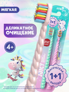 Зубная щетка Splat Juicy Lab набор для детей Магия единорога 2 шт - 1