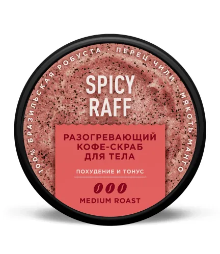 Скраб для тела Only Bio Coffee Original Spicy Raff Разогревающий 230 мл – 2
