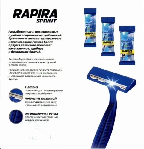 Бритвенный станок Rapira Sprint одноразовый 2 лезвия 5 шт – 2