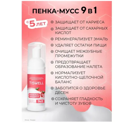 Ополаскиватель для полости рта TISWELL детская пенка реминерализующая Клубника со сливками от 5 лет 50 мл – 2