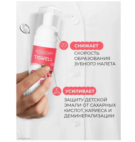Ополаскиватель для полости рта TISWELL детская пенка реминерализующая Клубника со сливками от 5 лет 50 мл – 4