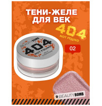 Тени для век BEAUTY BOMB 404 NOT FOUND желе тон 02 Сияющий персик 2.4 гр