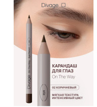 Карандаш для глаз Divage On The Way тон 02 Коричневый 1.1 гр