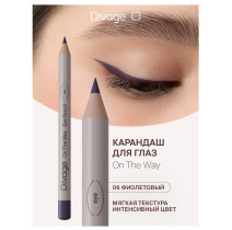 Карандаш для глаз Divage On The Way тон 06 Фиолетовый 1.1. мл