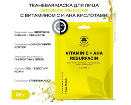 Маска для лица Name Skin Care тканевая обновление кожи с витамином C и AHA кислотами 22 гр