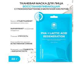 Маска для лица Name Skin Care тканевая восстанавливающая с глюконолактоном и молочной кислотой 22 гр