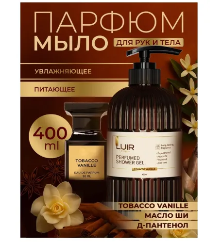 Мыло жидкое LUIR парфюмированное Tobacco Vanille 400 мл – 1