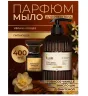 Мыло жидкое LUIR парфюмированное Tobacco Vanille 400 мл