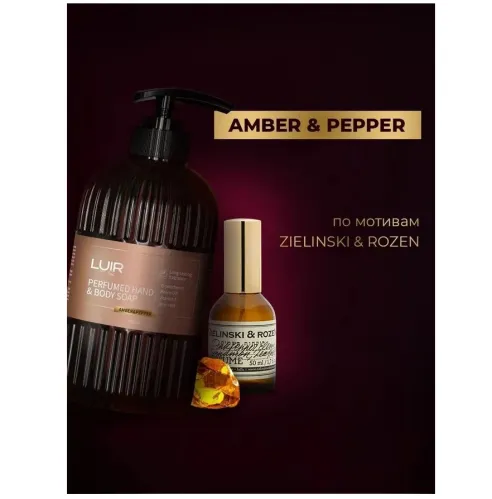 Мыло жидкое LUIR парфюмированное Amber & Pepper 400 мл – 1