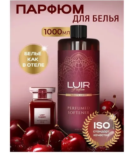 Кондиционер для белья LUIR парфюмированный Narcotic Cherry 1 л – 1