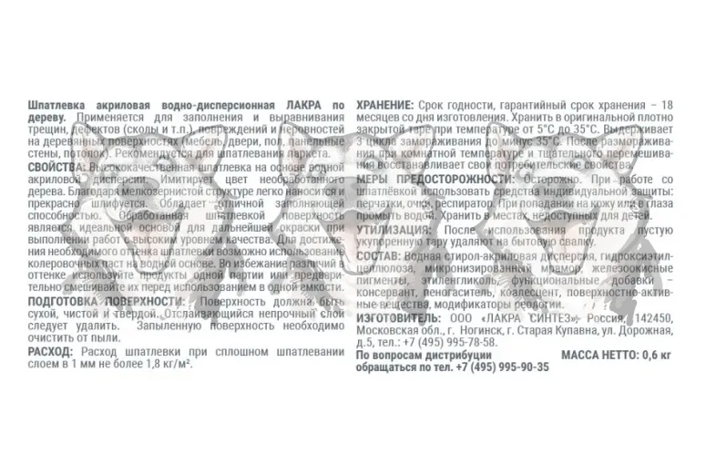 Шпатлевка по дереву Лакра белая 0.6 кг – 1