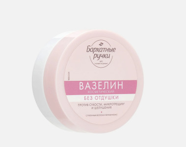 Вазелин косметический Бархатные ручки 50 мл