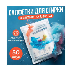 Салфетки для стирки Doraemon/YIRUII против окрашивания тканей 10х14 см 50 шт