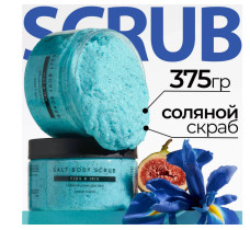 Скраб для тела Fabrik Cosmetology соляной инжир и ирис 375 гр