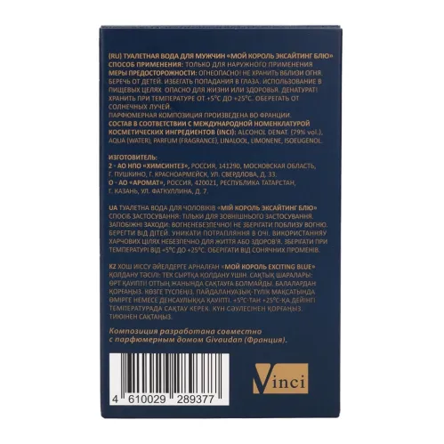 Туалетная вода Vinci Мой Король  Exciting Blue мужская 100 мл – 3