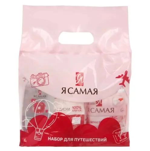 Набор Я самая для путешествий Ватные диски 30шт, ватные палочки 60шт, салфетки влажные 15шт, вода мицеллярная 100мл – 1