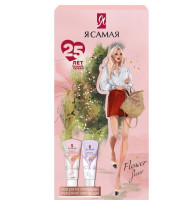 Подарочный набор Я самая (крем для рук питательный 75 мл + крем для ног смягчающий 75 мл)