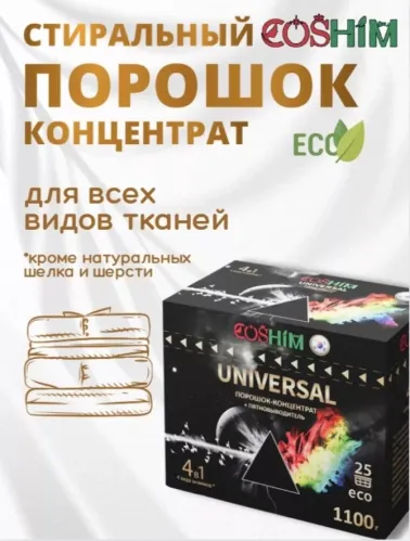 Стиральный порошок COSHIM Universal концентрат стик-пятновыводитель в подарок 1.1 кг – 4