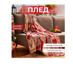 Плед Этель Скандинавия 150х200 см