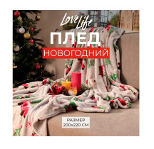 Плед LoveLife Новогоднее настроение 200х220 см