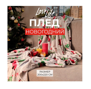 Плед LoveLife Новогоднее настроение 200х220 см