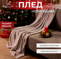 Плед Этель Candy cane светящийся в темноте 180х200 см