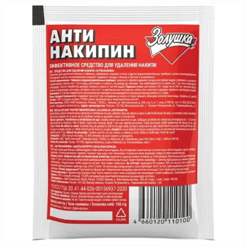 Чистящее средство Золушка Антинакипин 100 гр – 2