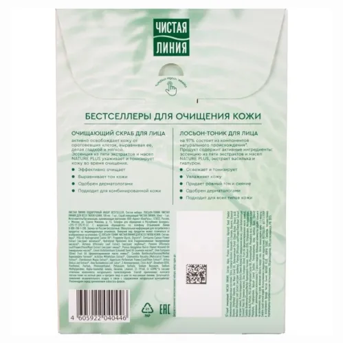 Подарочный набор Чистая линия Bestseller Лосьон-тоник для лица 100мл и скраб для лица 50 мл – 3