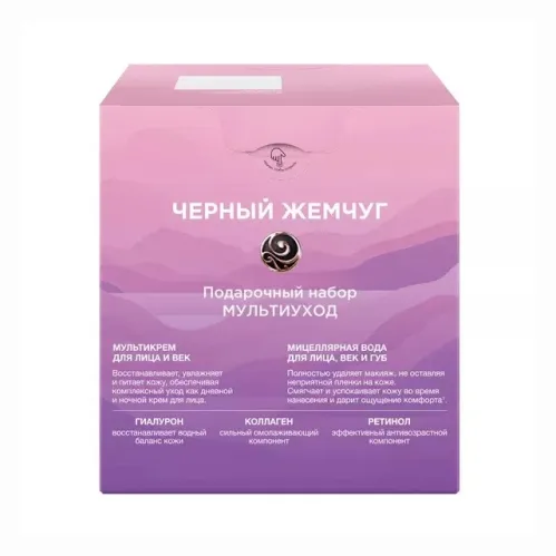 Подарочный набор Черный жемчуг Мультиуход Вода мицеллярная 250 мл и крем для лица век 46 мл – 3