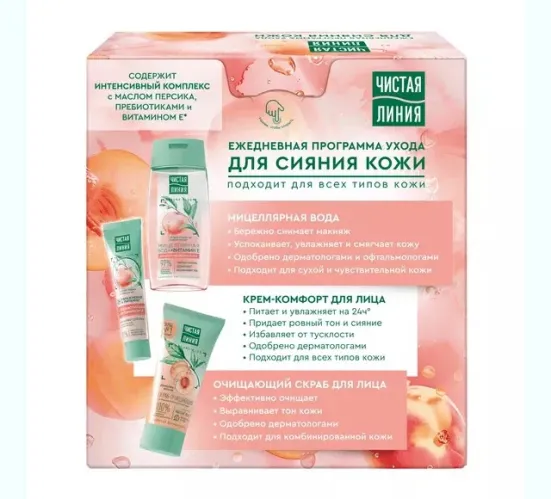 Подарочный набор Чистая линия Peach Boom Крем для лица 40 мл, мицеллярная вода 100 мл и скраб для лица 50 мл – 3