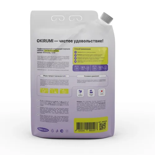 Стиральный порошок OKIRUMI для белого белья парфюмированный Виноград 1.5 кг – 2