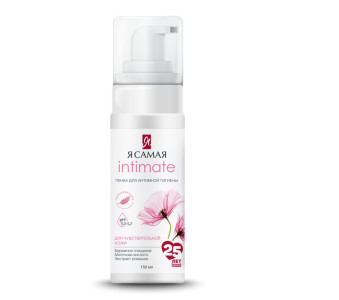 Гель для интимной гигиены Я самая пенка для чувствительной кожи 150 мл