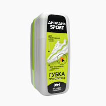 Губка для обуви Дивидик Спорт
