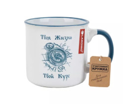 Кружка Lakomo Marine Твоя жизнь твой курс 540 мл
