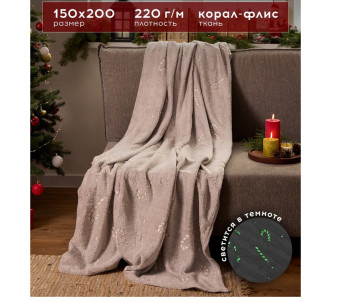 Плед Этель Candy cane светящийся в темноте 150*200 см
