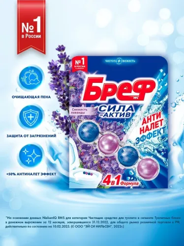 Туалетный блок Бреф Синий-Активный Свежесть лаванды 50 гр – 3