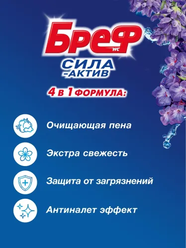 Туалетный блок Бреф Синий-Активный Свежесть лаванды 50 гр – 4