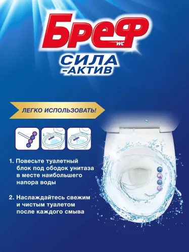 Туалетный блок Бреф Синий-Активный Свежесть лаванды 50 гр – 5