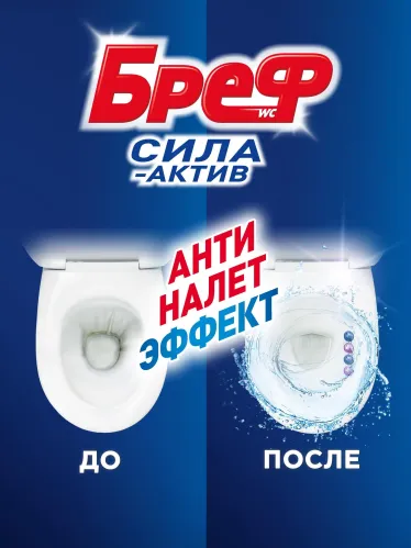 Туалетный блок Бреф Синий-Активный Свежесть лаванды 50 гр – 6