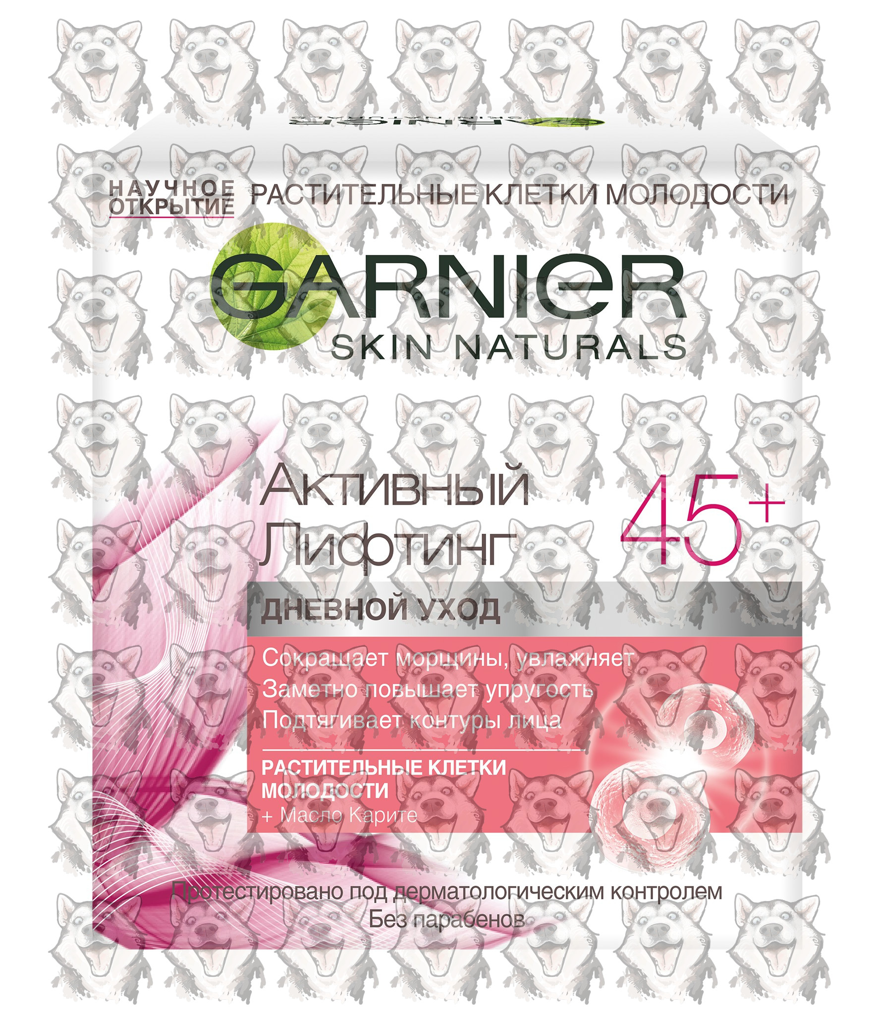 Крем для лица Garnier Skin Naturals Антивозрастной уход, Активный лифтинг 45+  сокращающий морщины, дневной 50 мл. Купить в интернет-магазине Бонжур