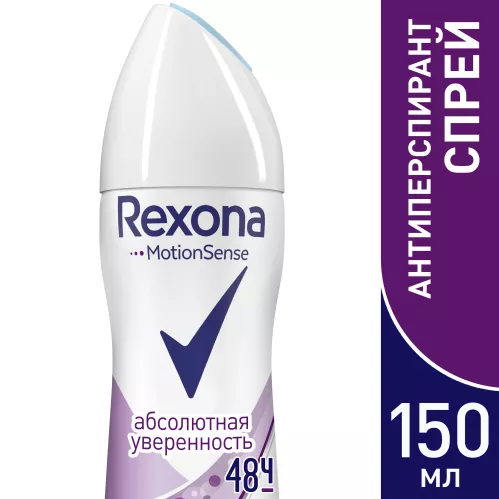 Дезодорант-антиперспирант спрей Rexona Абсолютная уверенность  150 мл – 1