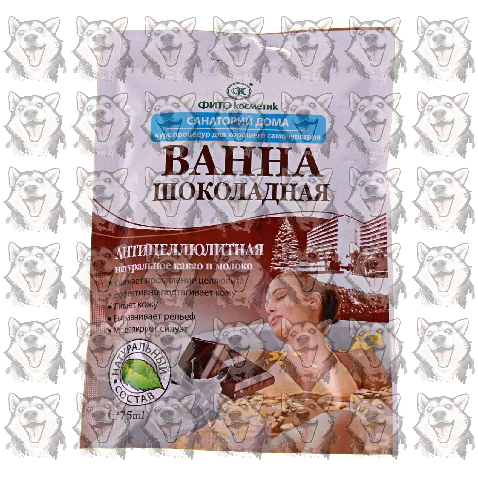 Ванна Санаторий дома Шоколадная, пакет-саше антицеллюлитная 75мл. Купить в  интернет-магазине Бонжур