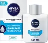 Бальзам после бритья Nivea Men Sensitive охлаждающий для чувствительной кожи 100 мл