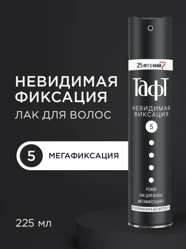 Лак для волос ТАФТ Power Невидимая фиксация, без склеивания и жесткости, мегафиксация 5, 225 мл – 3