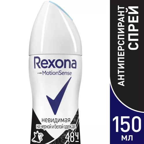 Дезодорант-антиперспирант спрей Rexona Невидимая на черной и белой одежде 150 мл – 1