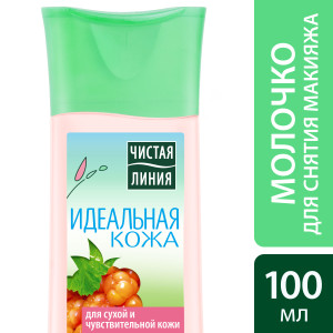 Чистая Линия ИДЕАЛЬНАЯ КОЖА молочко ДЛЯ СНЯТИЯ МАКИЯЖА 100 мл - 1